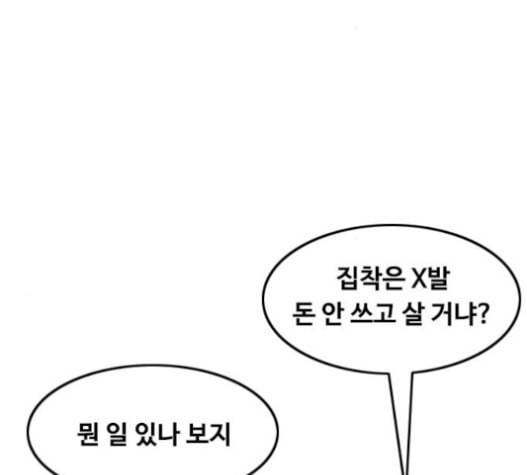 랜덤채팅의 그녀 134화 89