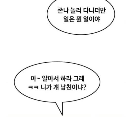 랜덤채팅의 그녀 134화 91