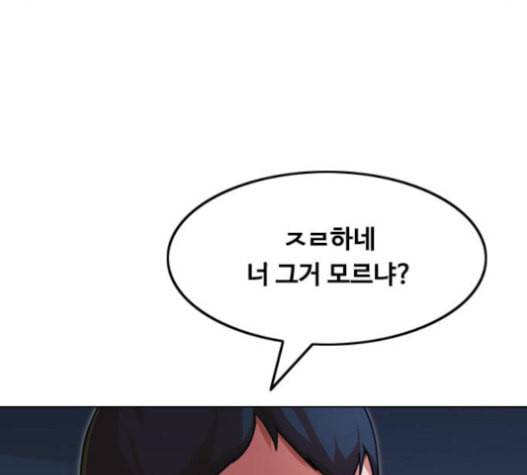 랜덤채팅의 그녀 134화 93