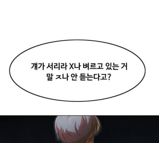 랜덤채팅의 그녀 134화 95