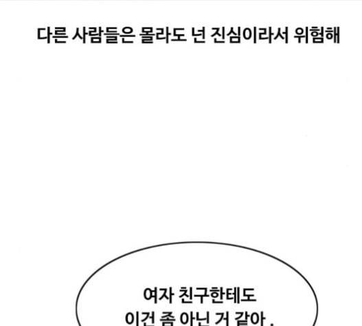 랜덤채팅의 그녀 134화 134