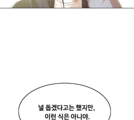 랜덤채팅의 그녀 134화 136