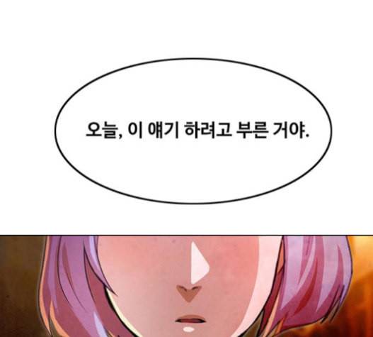 랜덤채팅의 그녀 134화 139
