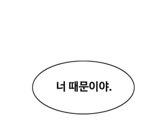 랜덤채팅의 그녀 134화 152