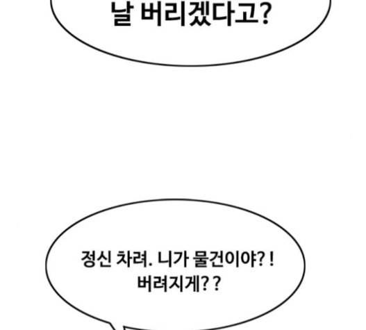 랜덤채팅의 그녀 134화 156