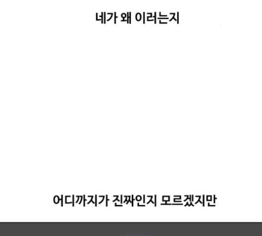 랜덤채팅의 그녀 134화 163