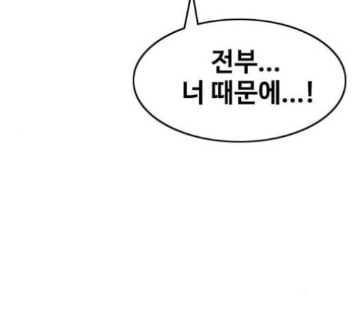 랜덤채팅의 그녀 134화 168