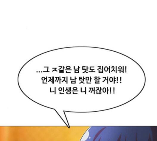 랜덤채팅의 그녀 134화 170