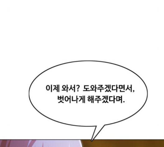 랜덤채팅의 그녀 134화 172