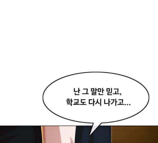 랜덤채팅의 그녀 134화 174