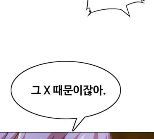 랜덤채팅의 그녀 134화 181