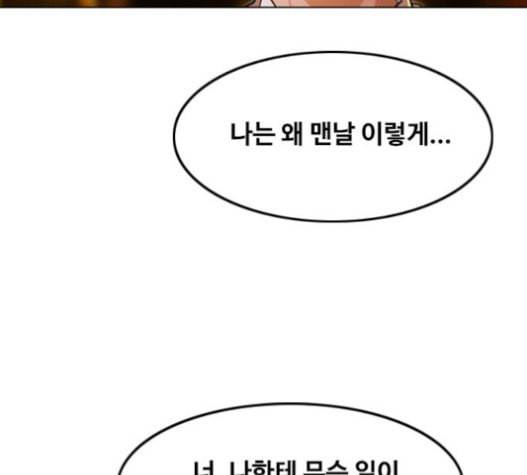 랜덤채팅의 그녀 134화 186