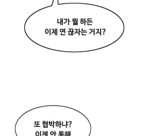 랜덤채팅의 그녀 134화 188