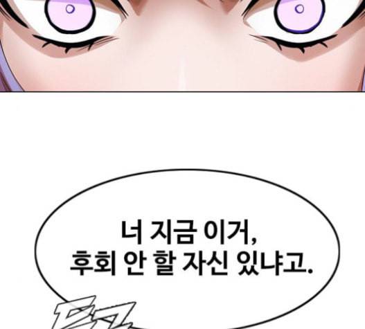 랜덤채팅의 그녀 134화 196