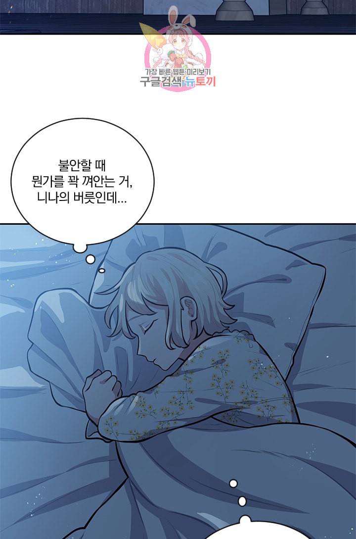 TL 소설 속 시녀가 되었습니다 13화 2