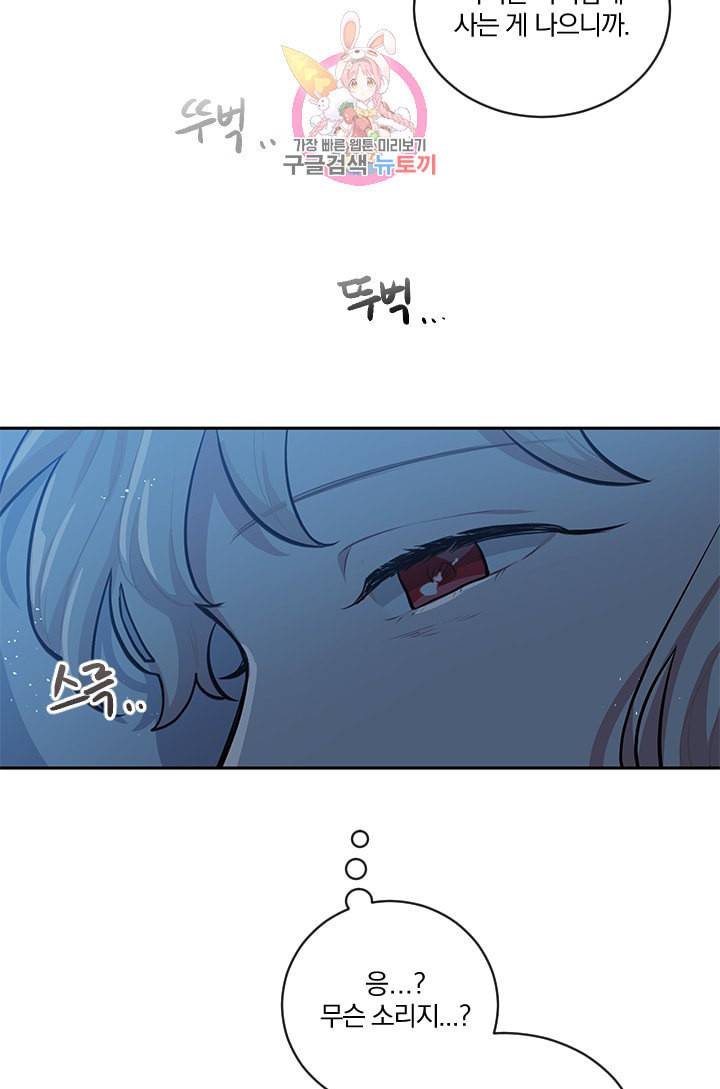 TL 소설 속 시녀가 되었습니다 13화 4