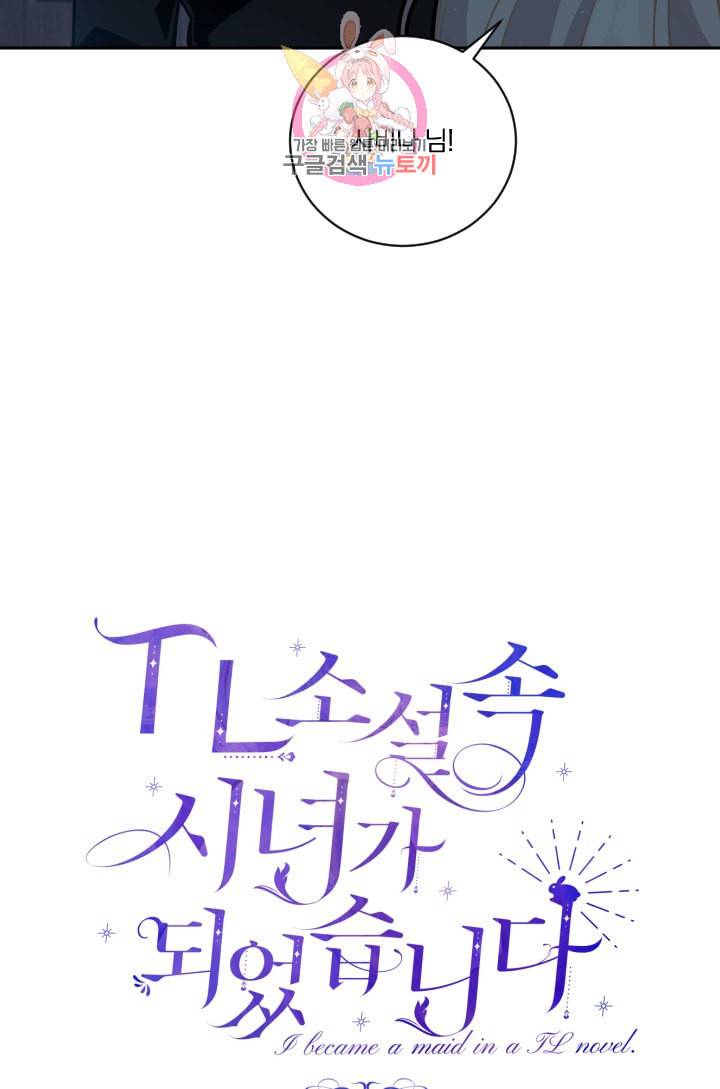 TL 소설 속 시녀가 되었습니다 13화 9