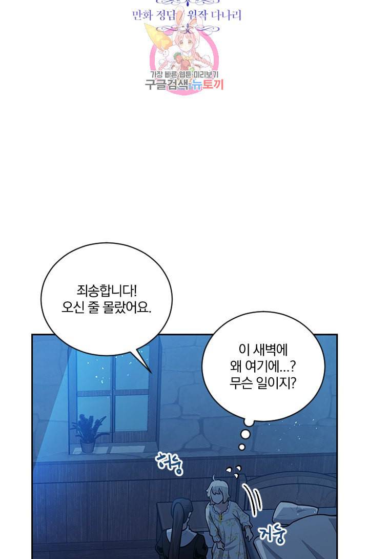 TL 소설 속 시녀가 되었습니다 13화 10