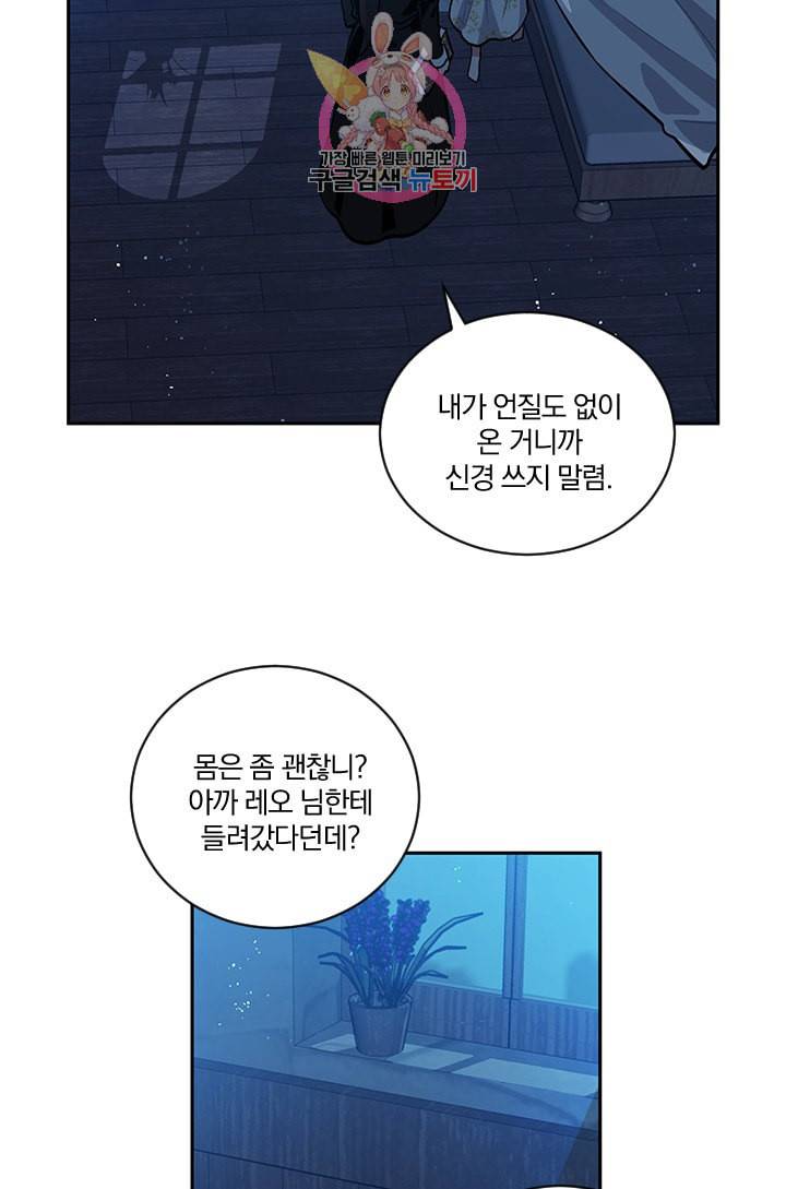 TL 소설 속 시녀가 되었습니다 13화 11