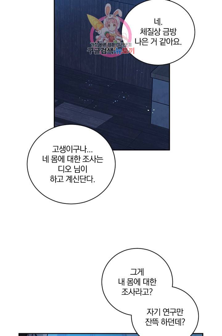 TL 소설 속 시녀가 되었습니다 13화 12