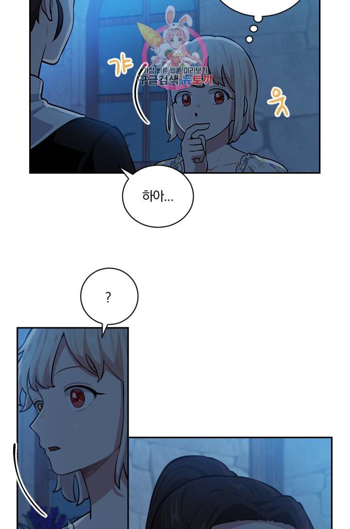 TL 소설 속 시녀가 되었습니다 13화 13