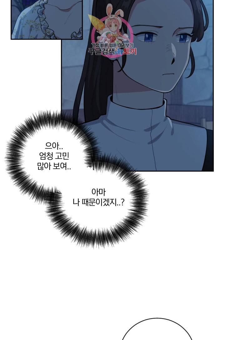 TL 소설 속 시녀가 되었습니다 13화 14