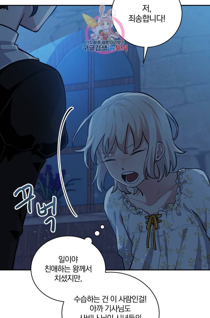 TL 소설 속 시녀가 되었습니다 13화 15