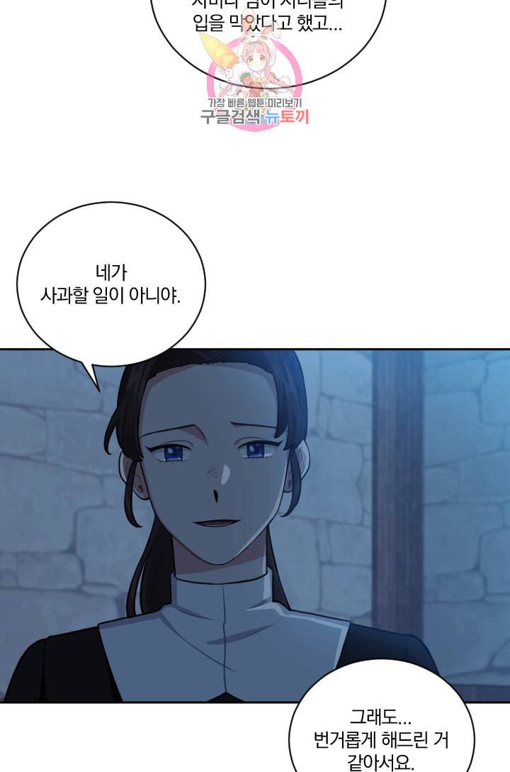 TL 소설 속 시녀가 되었습니다 13화 16