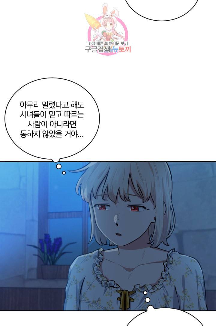 TL 소설 속 시녀가 되었습니다 13화 17