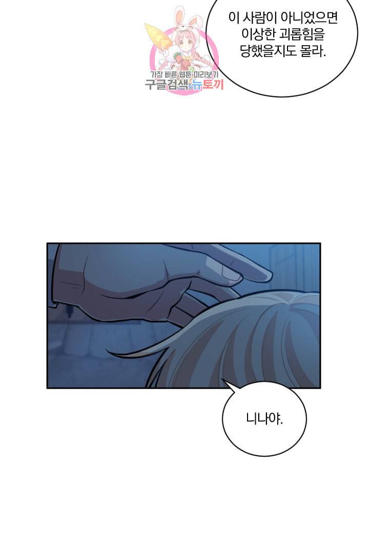 TL 소설 속 시녀가 되었습니다 13화 18
