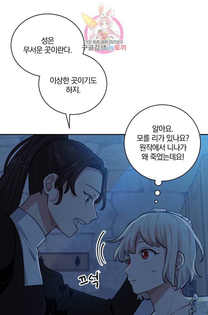 TL 소설 속 시녀가 되었습니다 13화 19