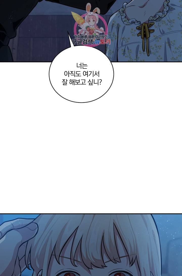 TL 소설 속 시녀가 되었습니다 13화 20