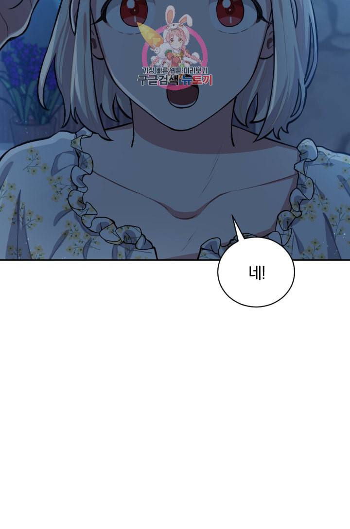 TL 소설 속 시녀가 되었습니다 13화 21