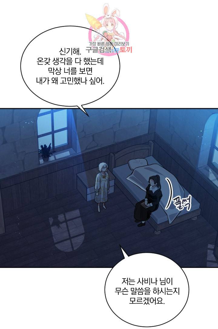 TL 소설 속 시녀가 되었습니다 13화 23