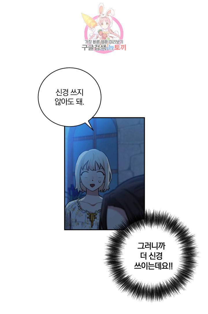 TL 소설 속 시녀가 되었습니다 13화 24