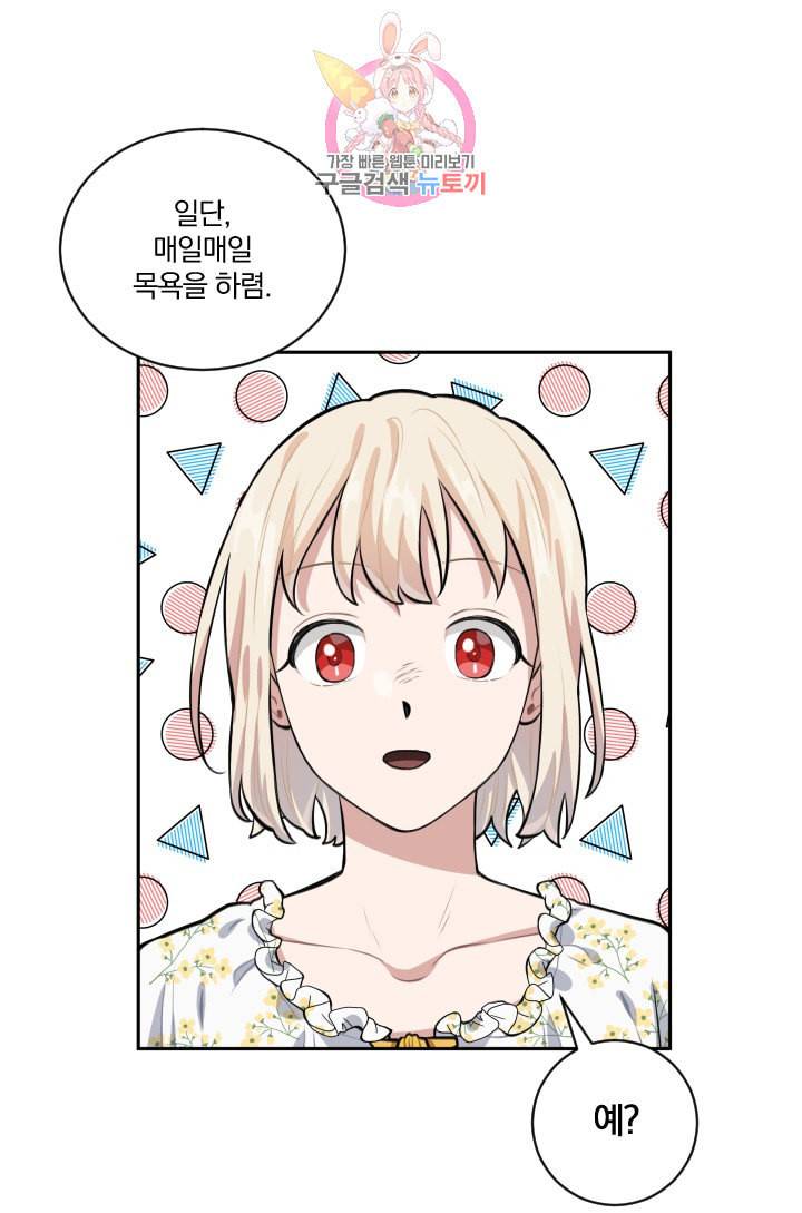 TL 소설 속 시녀가 되었습니다 13화 25