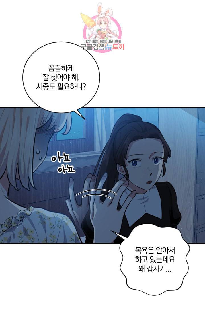 TL 소설 속 시녀가 되었습니다 13화 26