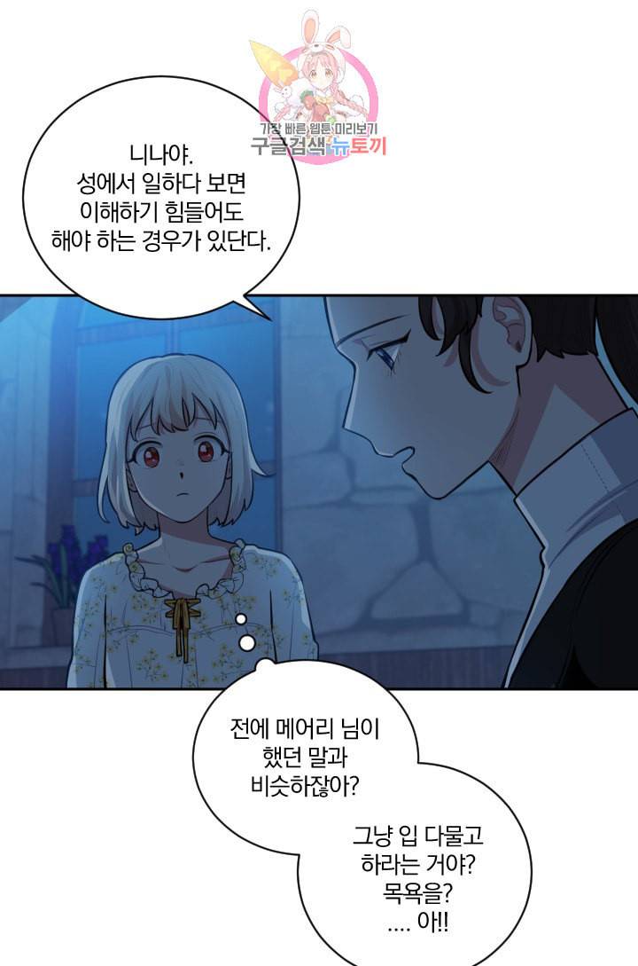 TL 소설 속 시녀가 되었습니다 13화 27