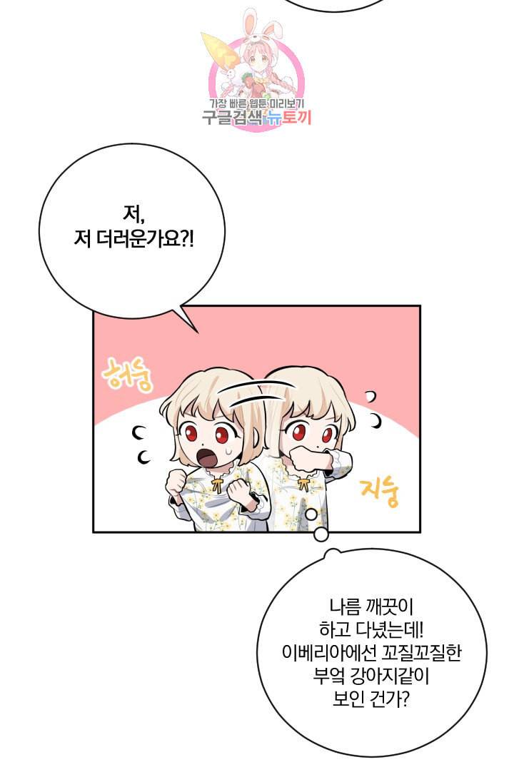 TL 소설 속 시녀가 되었습니다 13화 28