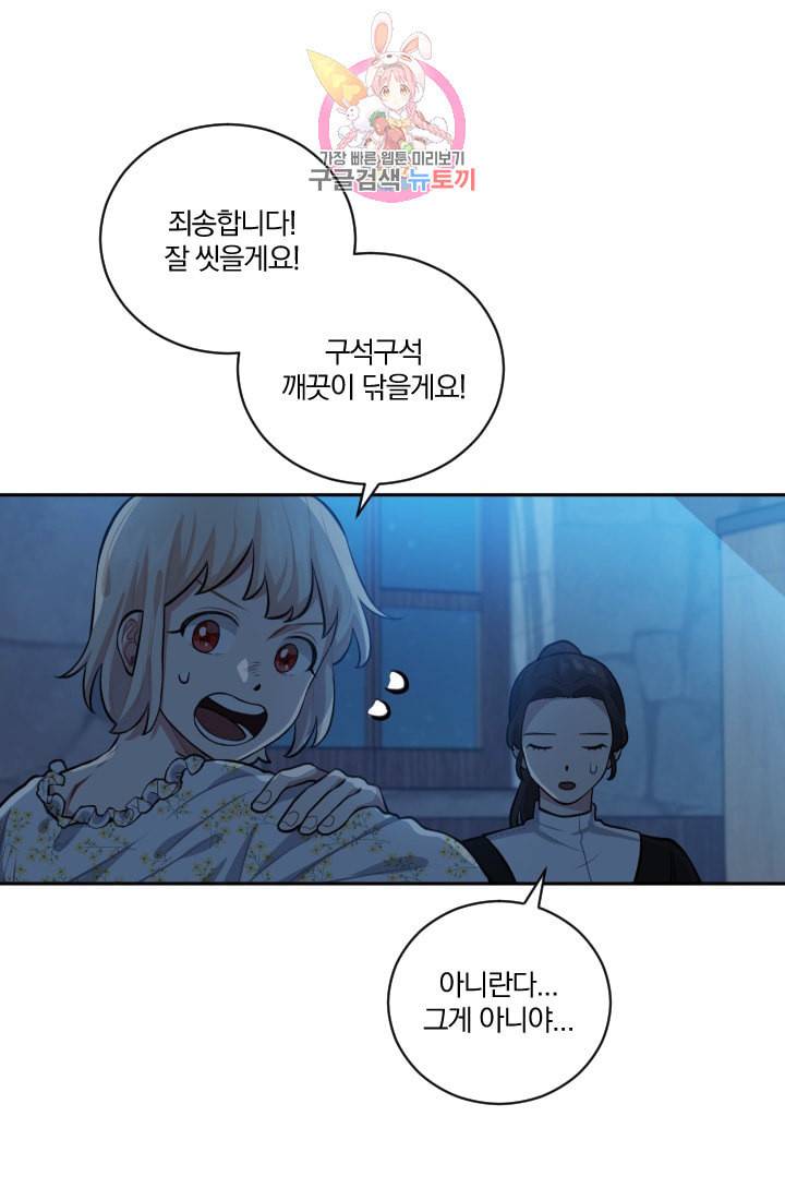 TL 소설 속 시녀가 되었습니다 13화 29