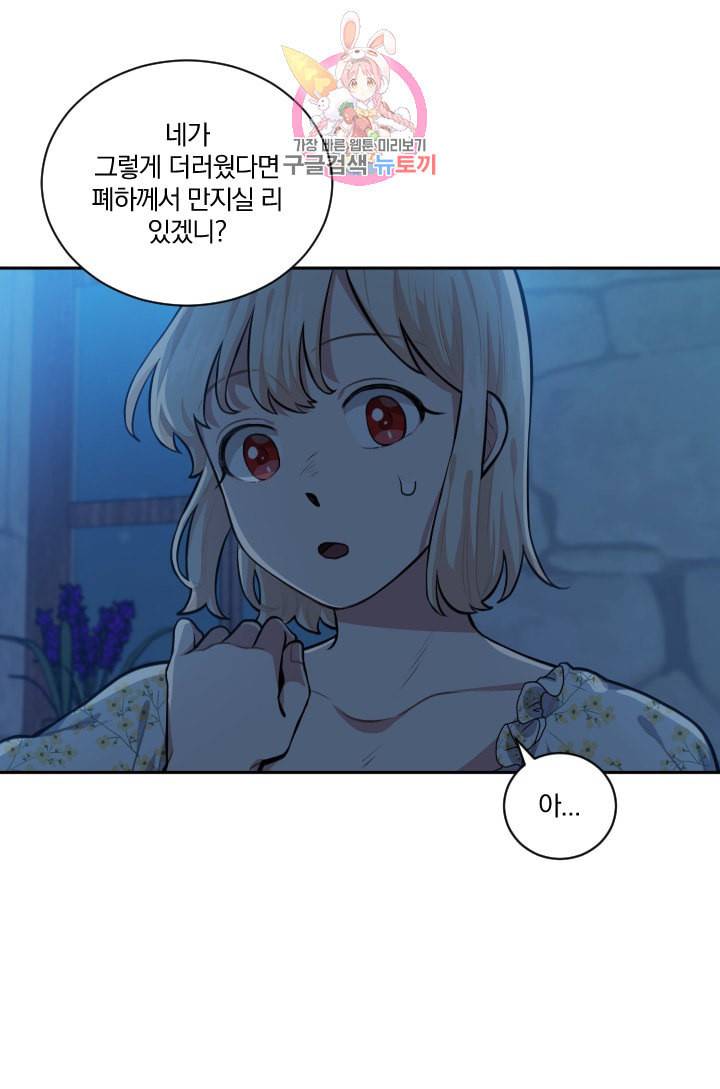TL 소설 속 시녀가 되었습니다 13화 30