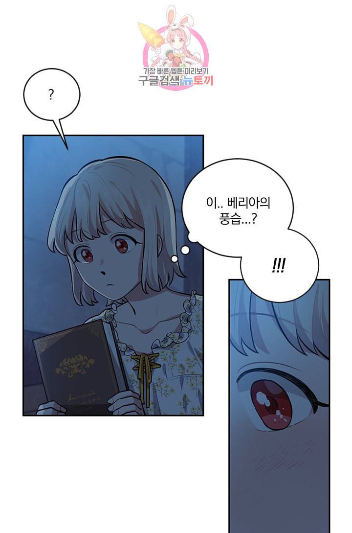 TL 소설 속 시녀가 되었습니다 13화 33