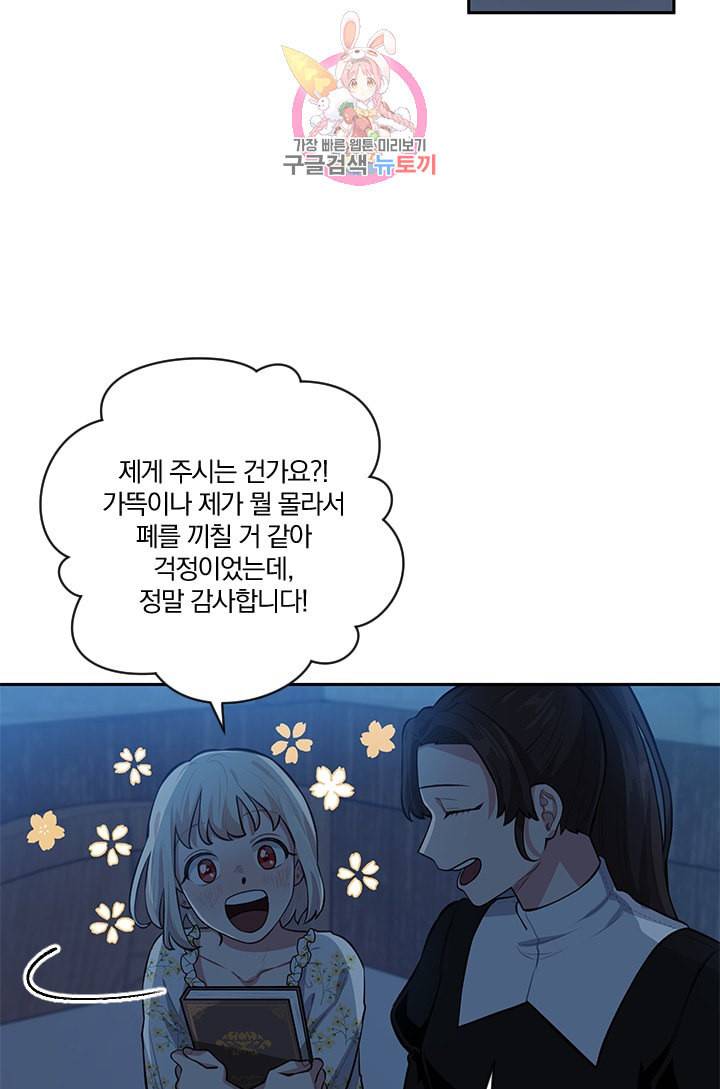 TL 소설 속 시녀가 되었습니다 13화 34