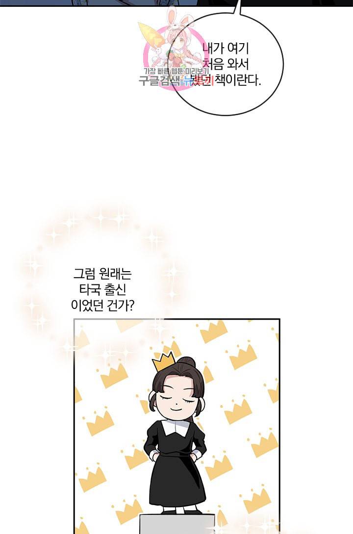 TL 소설 속 시녀가 되었습니다 13화 35