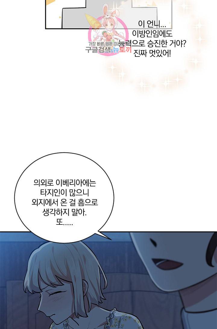 TL 소설 속 시녀가 되었습니다 13화 36