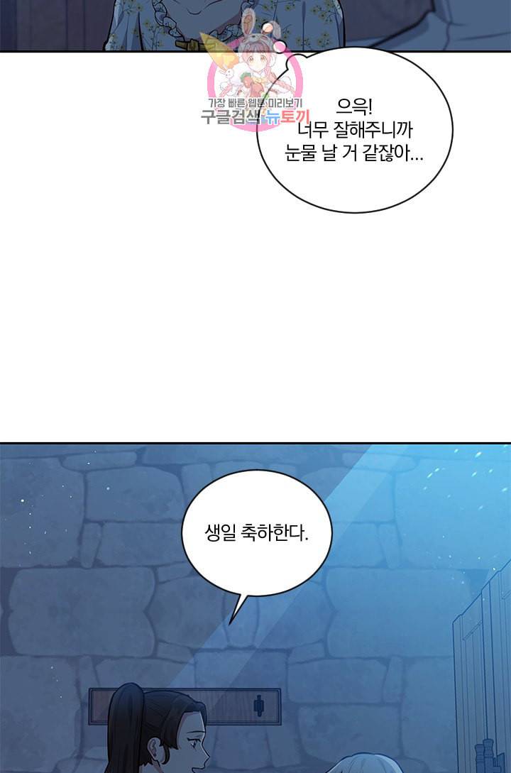 TL 소설 속 시녀가 되었습니다 13화 37