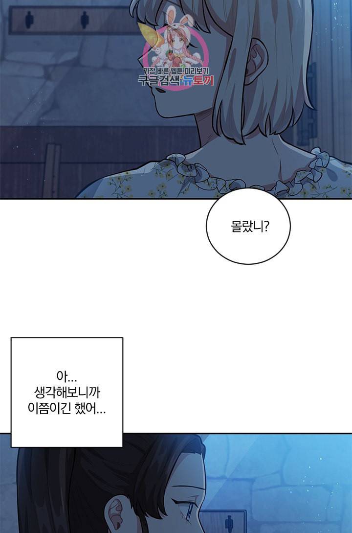 TL 소설 속 시녀가 되었습니다 13화 39