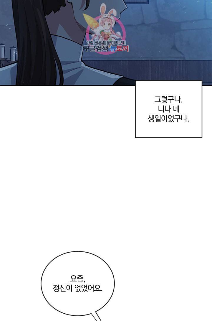 TL 소설 속 시녀가 되었습니다 13화 40