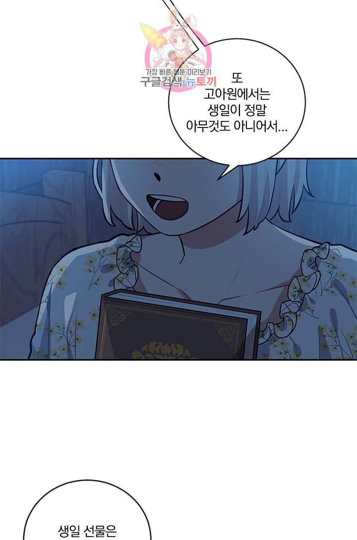 TL 소설 속 시녀가 되었습니다 13화 41