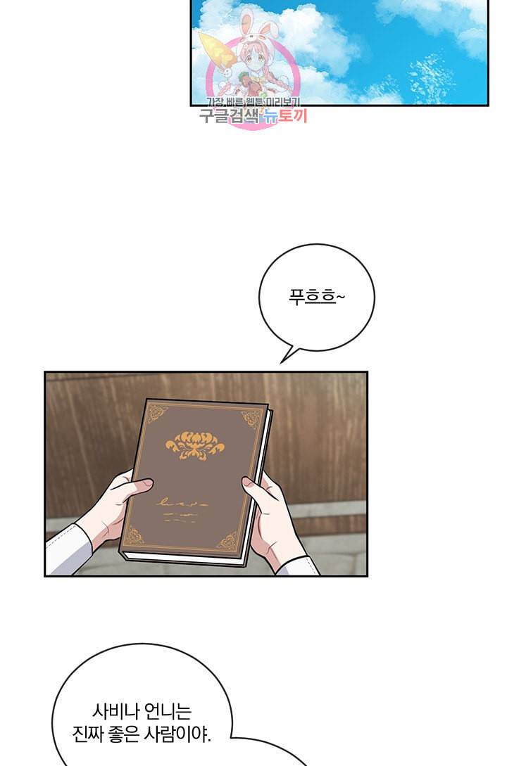 TL 소설 속 시녀가 되었습니다 13화 46